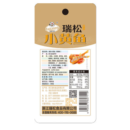 【好乐源】香辣味 瑞松食品香酥小黄鱼14g海味特产鱼干干货即食香辣味零食小吃海鲜