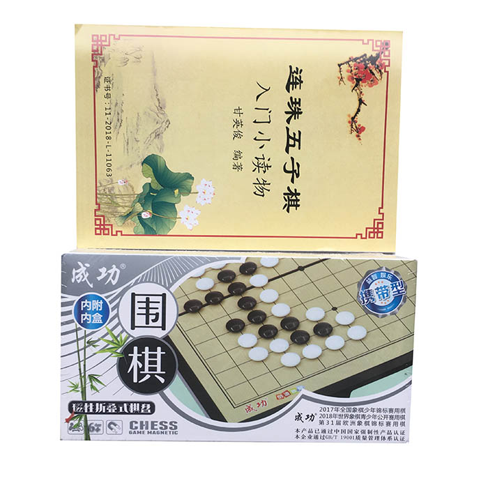 【好乐源】儿童围棋套装学生初学者入门磁性五子棋子黑白棋子便携式折叠棋盘