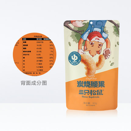 【好乐源】三只松鼠炭烧腰果90g 食品零食坚果网红小吃坚果干果炒货