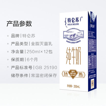 【好乐源】蒙牛特仑苏纯牛奶250ml